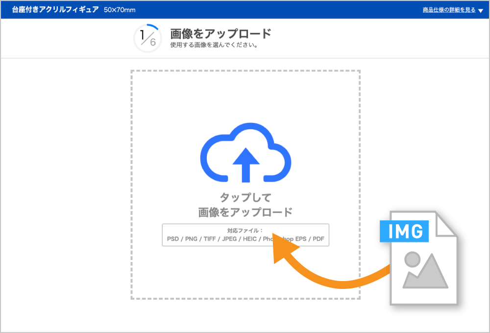 アップロード画面
