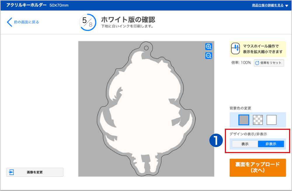 ホワイト版の確認画面