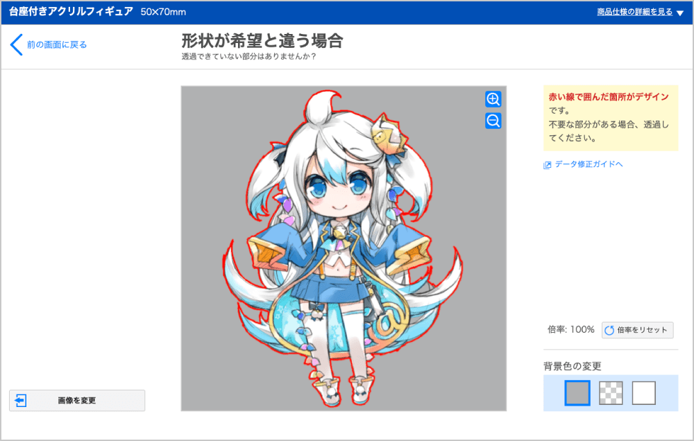 形状が希望と違う場合の画面