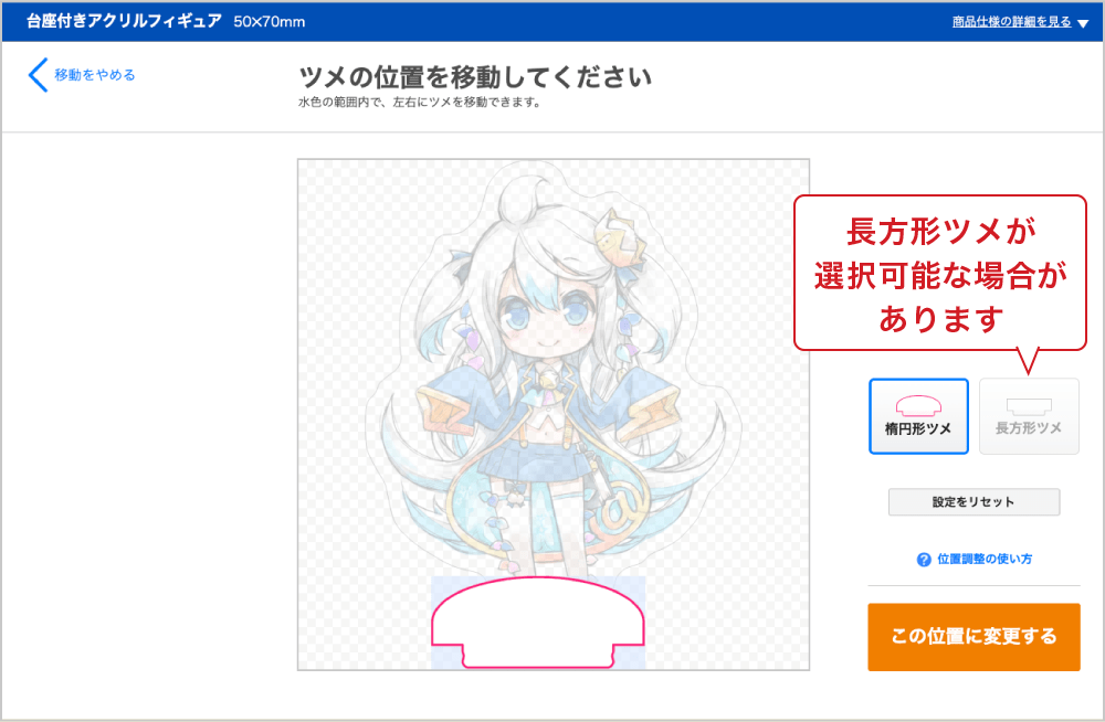 楕円形ツメの場合の移動可能範囲
