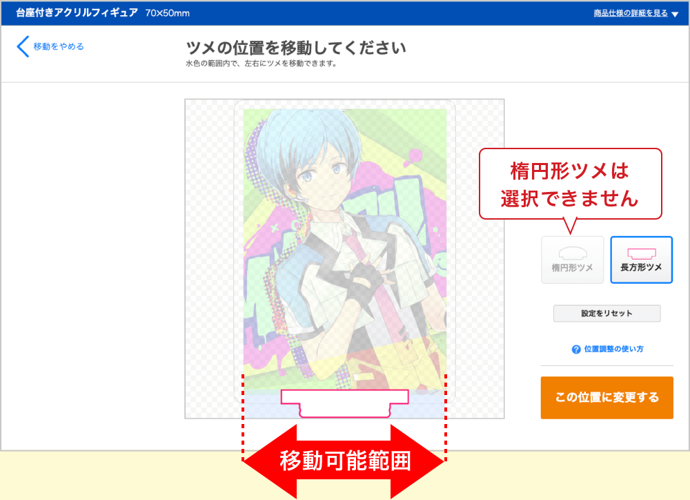長方形ツメの場合の移動可能範囲
