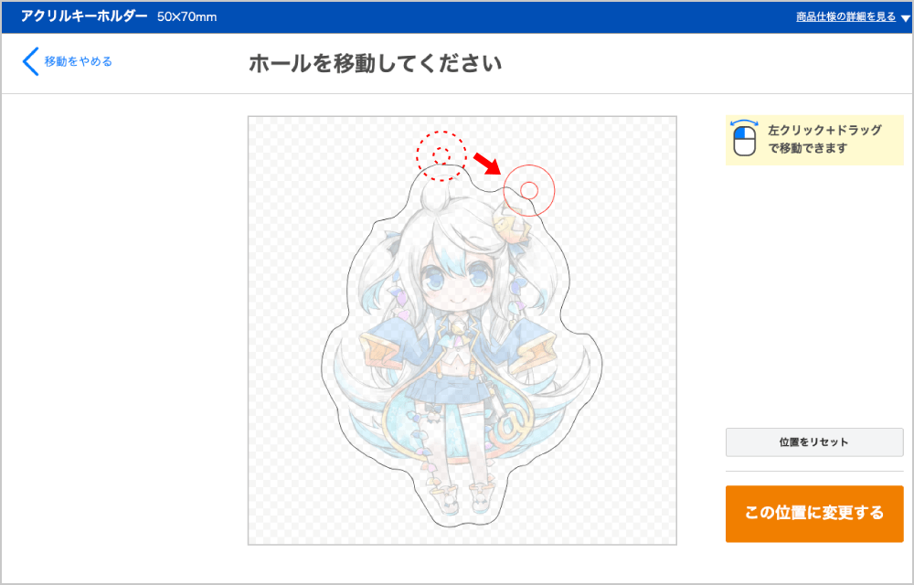 ホールの位置調整画面