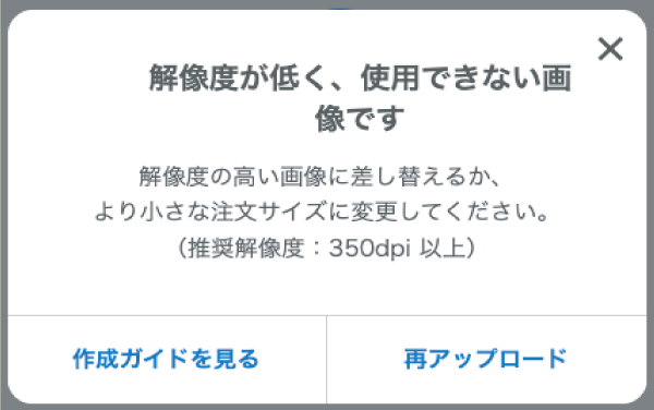 解像度が低く、使用できない画像ですアラート