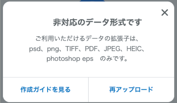 非対応のデータ形式ですアラート