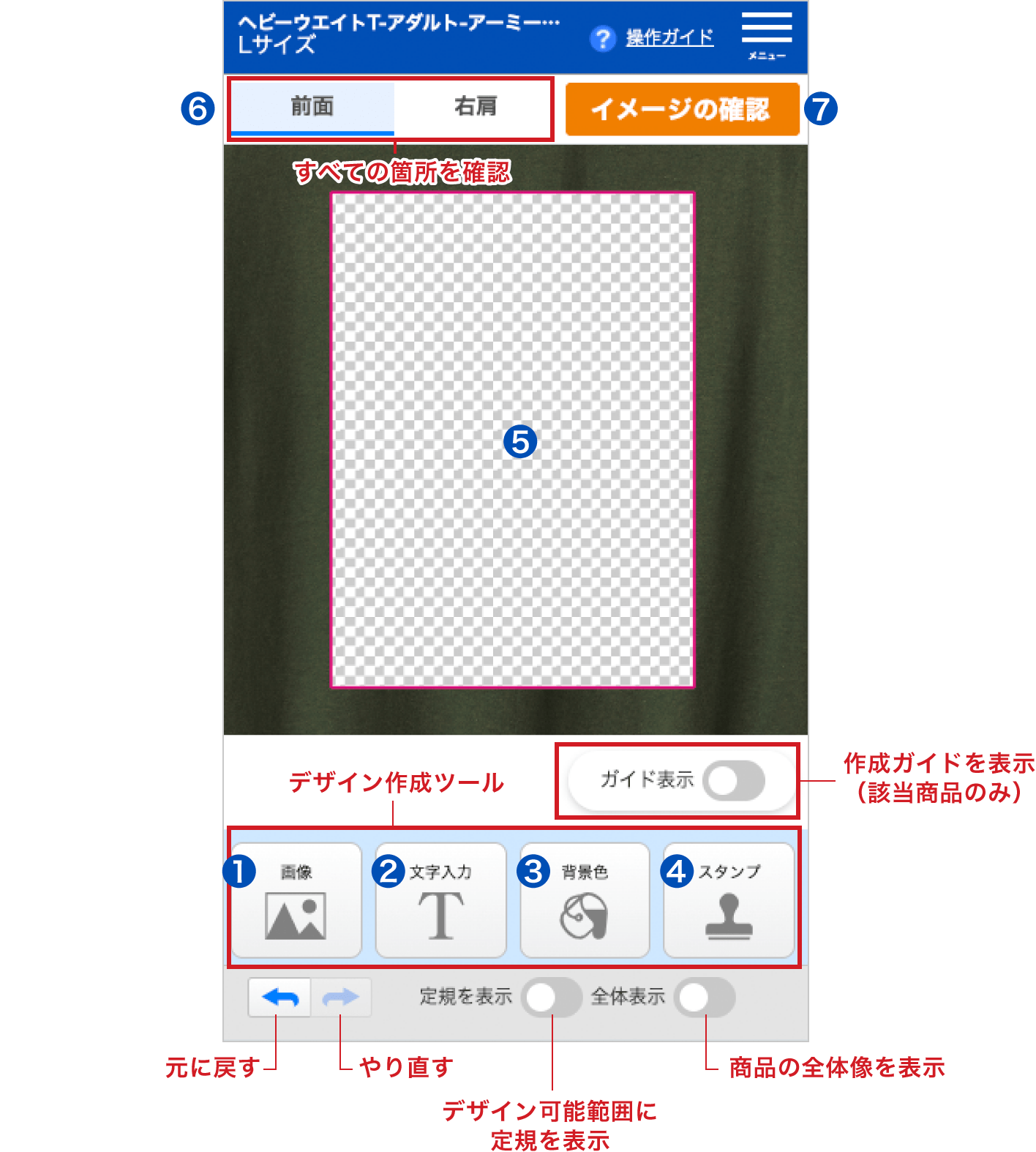 グッズシミュレーター編集画面 各ボタン名称