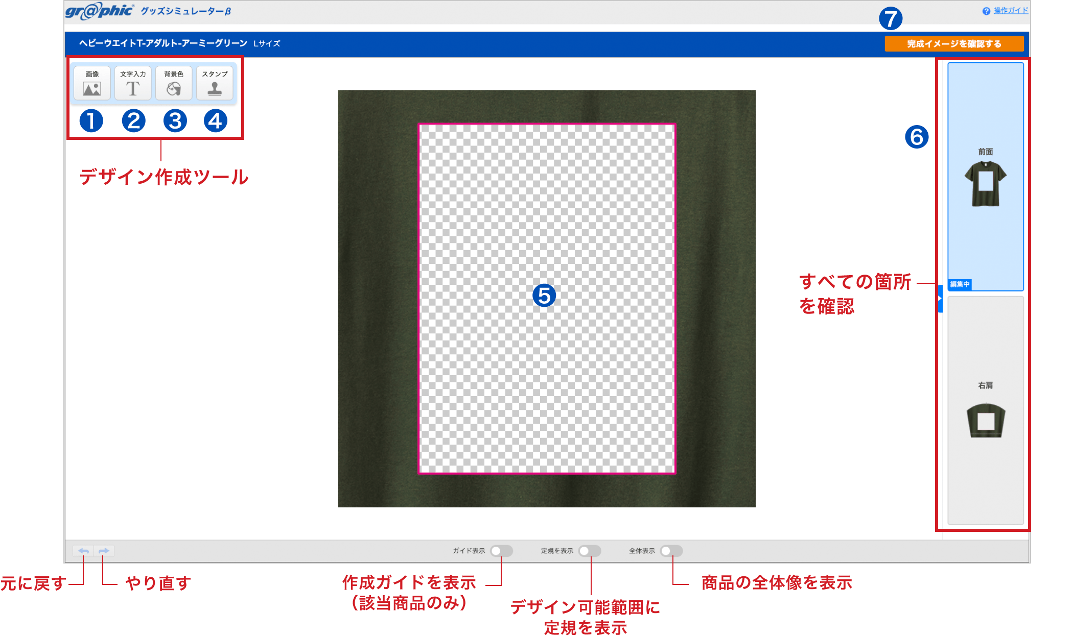 グッズシミュレーター編集画面 各ボタン名称
