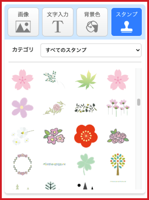 スタンプ配置前