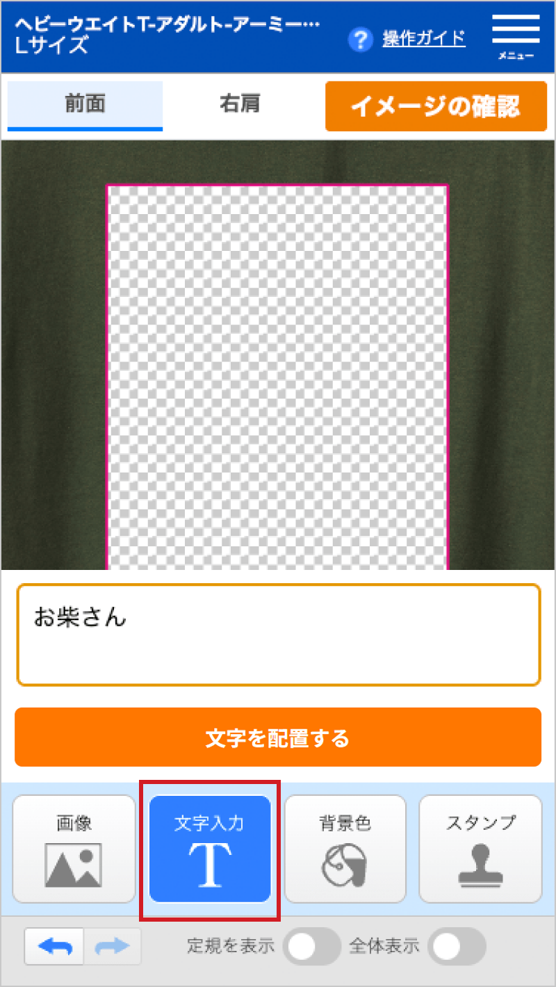 文字入力