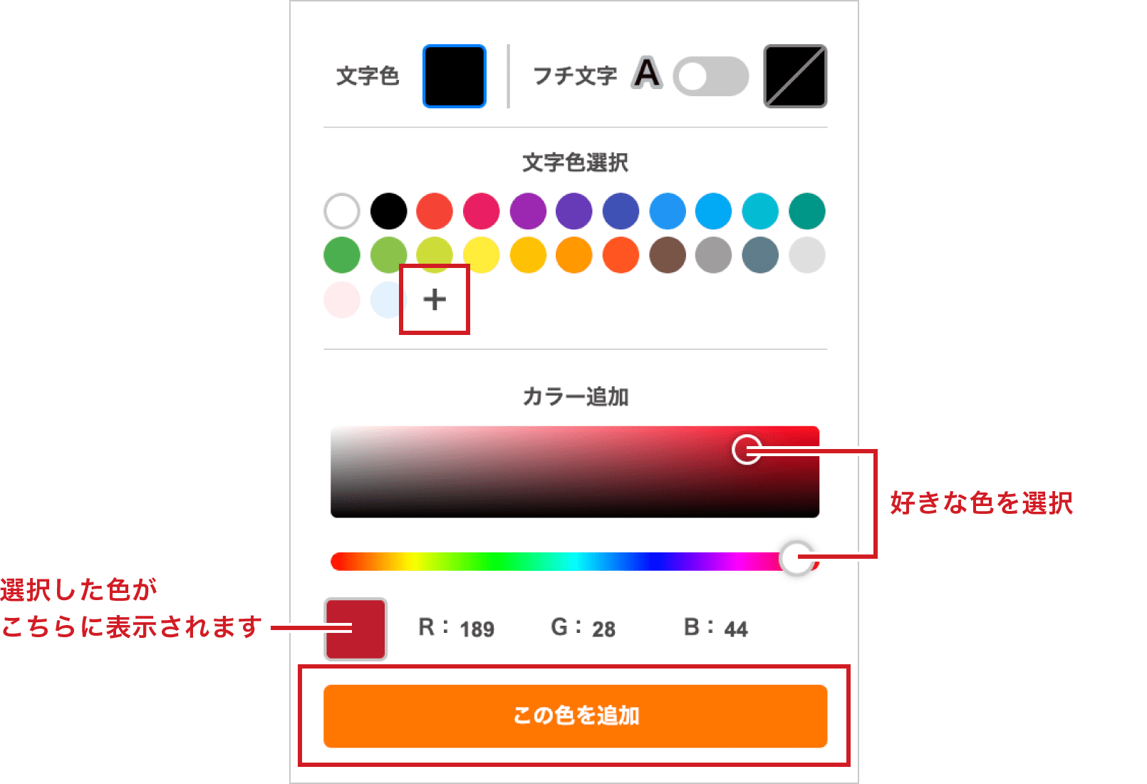 文字の色の追加