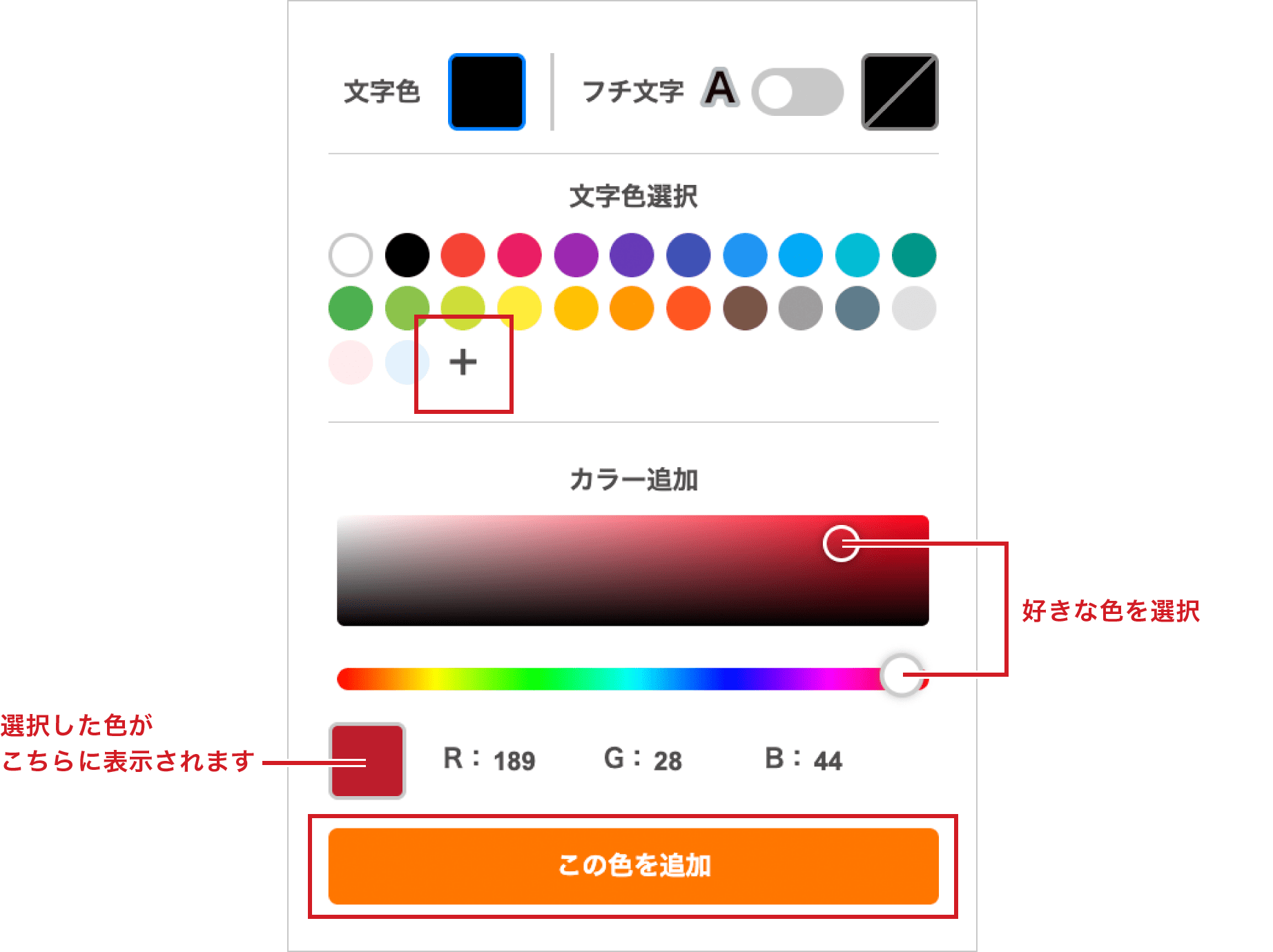 文字の色の追加