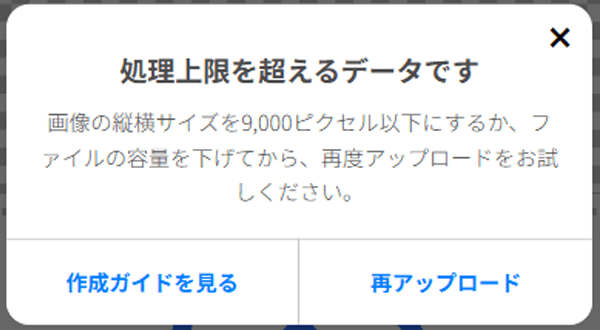 処理上限を超えるデータのアラート