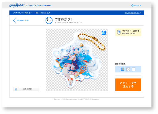 アクリグッズシュミレーターの編集画面のイメージ