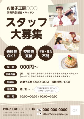 洋菓子店_求人・スタッフ募集のスタンプカード・診察券デザインテンプレートイメージ