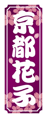 千社札_桜小紋_ピンクのシールデザインテンプレートイメージ