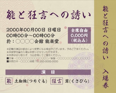 チケット_演劇・芸能_和風・伝統的_黄・紫のチケットデザインテンプレートイメージ
