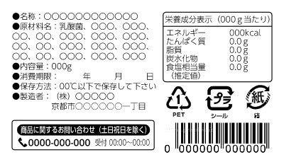 成分表示ラベル｜シールの無料デザインテンプレート - グラフィック