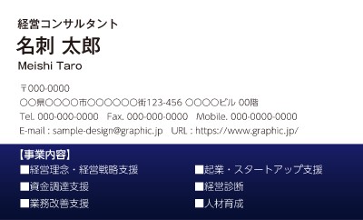 経営_コンサルタント_名刺_かっこいいの名刺デザインテンプレートイメージ
