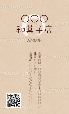 和菓子店_ショップカードのチラシ・フライヤーデザインテンプレートイメージ