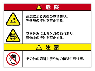 PL警告表示ラベル_危険・注意_高温・巻き込み・接触注意のシールデザインテンプレートイメージ