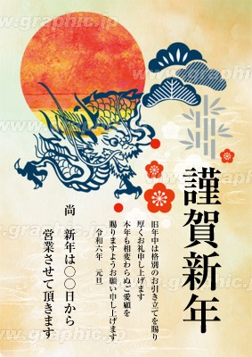 A2_年賀ポスター_龍と松竹梅のポスターデザインテンプレートイメージ