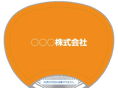 オレンジ」のうちわ無料デザインテンプレート - グラフィック