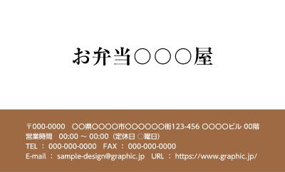 弁当_ショップカードの名刺デザインテンプレートイメージ
