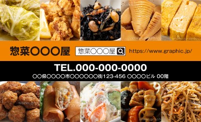 弁当・惣菜_ショップカードの名刺デザインテンプレートイメージ