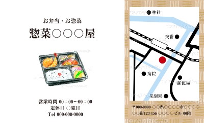 弁当・惣菜_ショップカード（シンプル名刺）のチラシ・フライヤーデザインテンプレートイメージ
