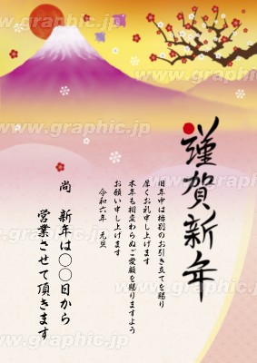 A2_年賀ポスター_赤富士と梅のポスターデザインテンプレートイメージ