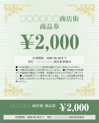 チケット_商品券_シンプル_緑｜チケットの無料デザインテンプレート 