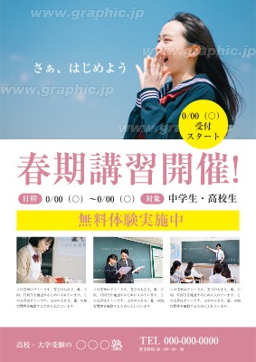 学習塾_求人・生徒募集のポスターデザインテンプレートイメージ