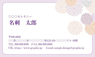 葬儀_花柄_紫の名刺デザインテンプレートイメージ