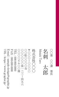 ビジネス_シンプル_和風_赤の名刺デザインテンプレートイメージ