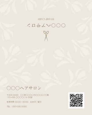 美容室・ヘアサロン_スタンプカードのスタンプカード・診察券デザインテンプレートイメージ