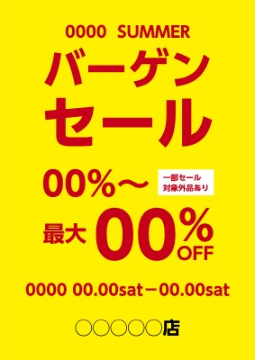 B1パネル_セール_シンプル_黄色｜パネルの無料デザインテンプレート 