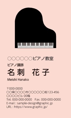 ピアノ教室_ビジネスの名刺デザインテンプレートイメージ