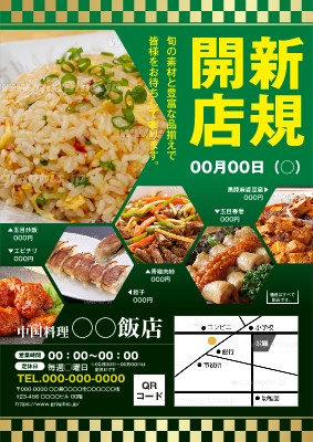 中華料理店_オープン・開店の名刺デザインテンプレートイメージ
