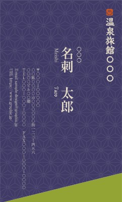 温泉旅館_和風_麻の葉文様の名刺デザインテンプレートイメージ