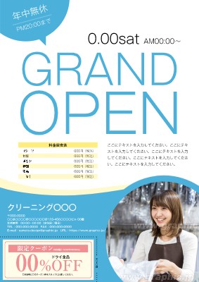 クリーニング_開業・オープンのスタンプカード・診察券デザインテンプレートイメージ
