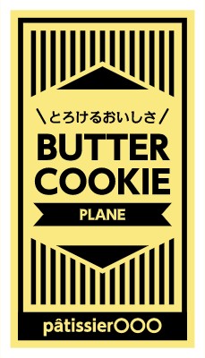 飲食店_洋菓子_ポップ_黄色・黒	のシールデザインテンプレートイメージ