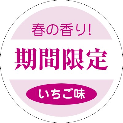 飲食店_洋菓子_可愛い_いちご・ピンクのシールデザインテンプレートイメージ