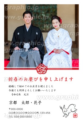 写真入り年賀状 結婚報告 年賀はがきの無料デザインテンプレート グラフィック