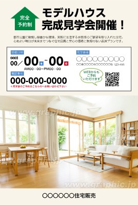 DM_住宅見学会_ビジネス_白のポストカード・はがきDMデザインテンプレートイメージ