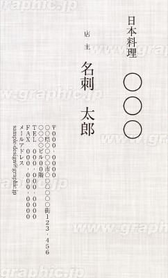 和食_縦_和紙の名刺デザインテンプレートイメージ