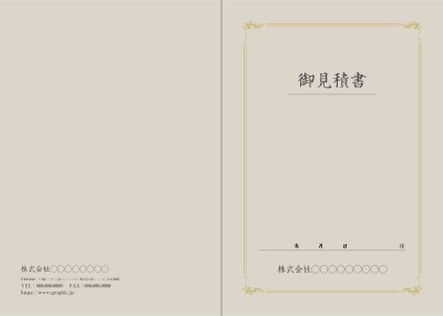 426×303mmサイズ」の書類カバー（見積書表紙）無料デザイン