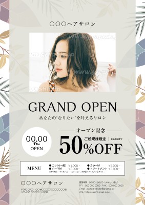 美容室_オープン_ボタニカル_グレー｜チラシ・フライヤーの無料