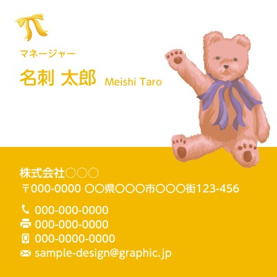 くま_黄色_正方形名刺の名刺デザインテンプレートイメージ
