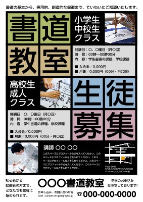 書道教室_求人・募集のポスターデザインテンプレートイメージ