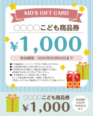 チケット_商品券_ポップ_青｜チケットの無料デザインテンプレート 