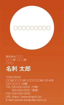 ビジネス_シンプル_オレンジの名刺デザインテンプレートイメージ